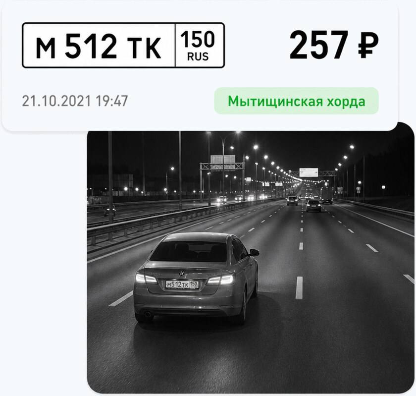 Контроль задолженности по Мытищинской хорде