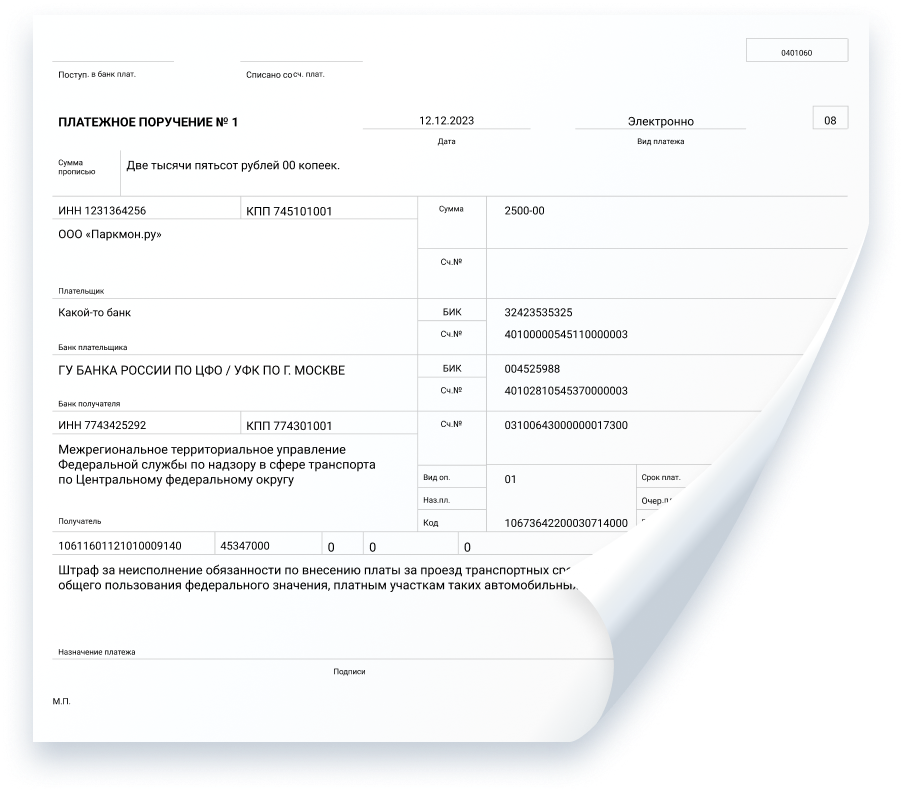 Платежное поручение